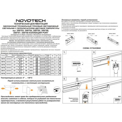 359753 Светильник однофазный трехжильный трековый с переключ. цв. температуры Novotech IP20 LED 6W 220V 2700К/3200К/4000К EOS