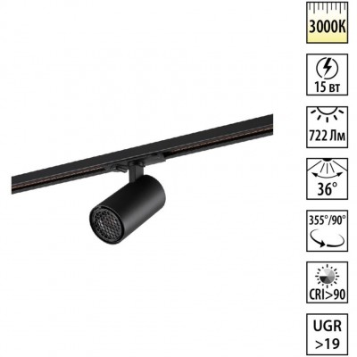 Novotech SELENE 359909 Трековый однофазный двухжильный LED-светильник в стиле минимализм, 15Вт, 722Лм, 3000К, угол 36°, CRI90, UGR19, 220В, IP20, черный алюминий, поворо