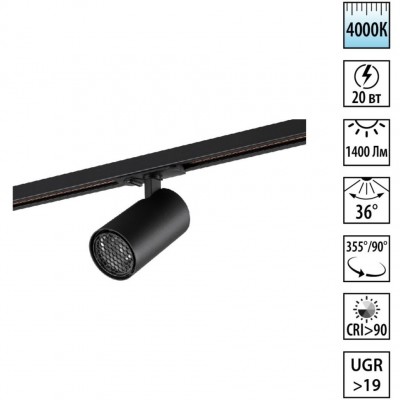 Novotech SELENE 359923 Трековый однофазный трехжильный LED-светильник минимализм, 20Вт, 1400Лм, 4000К, угол 36°, CRI90, UGR19, 220В, IP20, черный алюминий, поворот 355°/90°