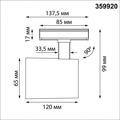 Novotech SELENE 359920 Современный трековый поворотный LED-светильник-спот направленного света для однофазной трехжильной системы EXPERT, 20Вт, 1264Лм, 3000К,