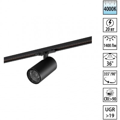 Novotech SELENE 359919 Современный трековый поворотный LED-светильник-спот направленного света для однофазной двухжильной системы BASE, 20Вт, 1400Лм, 4000К, 