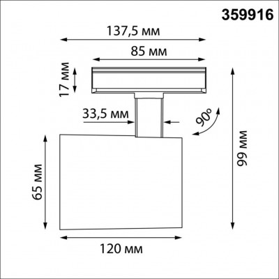 Novotech SELENE 359916 Современный трековый поворотный LED-светильник-спот направленного света для однофазной двухжильной системы BASE, 20Вт, 1264Лм, 3000К, 
