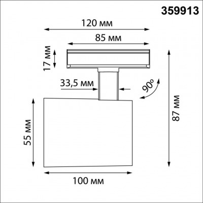 Novotech SELENE 359913 Современный трековый поворотный LED-светильник-спот направленного света для однофазной трехжильной системы EXPERT, 15Вт, 722Лм, 3000К, 
