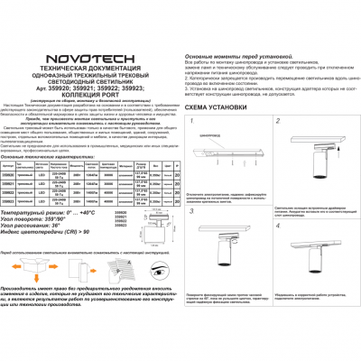 Novotech SELENE 359921 Трековый однофазный трехжильный LED-светильник минимализм, 20Вт, 1264Лм, 3000К, угол 36°, CRI90, UGR19, 220В, IP20, черный алюминий, поворот 355°/90° Novotech SELENE 359921 Трековый однофазный трехжильный LED-светильник минимализм, 20Вт, 1264Лм, 3000К, угол 36°, CRI90, UGR19, 220В, IP20, черный алюминий, поворот 355°/90°