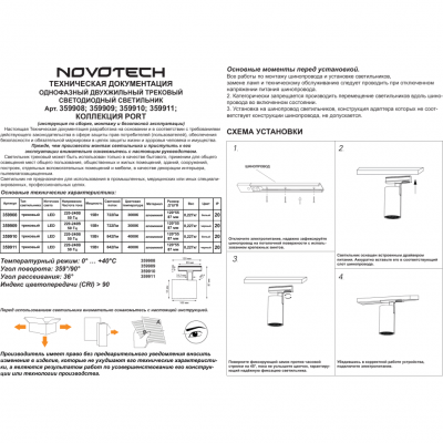 Novotech SELENE 359910 Современный трековый поворотный LED-светильник-спот направленного света для однофазной двухжильной системы BASE, 15Вт, 842Лм, 4000К, у