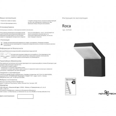 Архитектурная светодиодная подсветка ROCA 357520