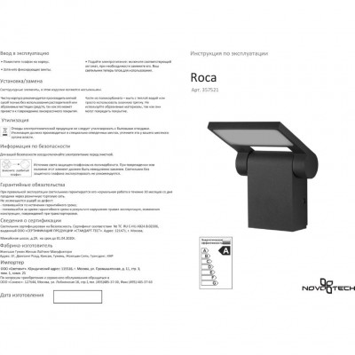 Архитектурная светодиодная подсветка ROCA 357521