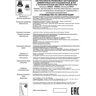 Встраиваемый светильник светодиодный диммируемый с регулировкой цветовой температуры Spot 358639 IP65