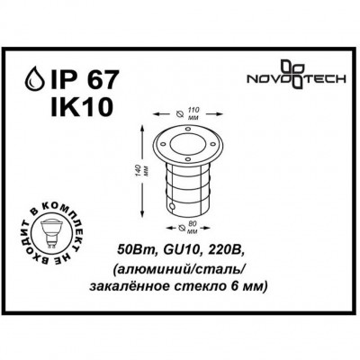 Уличный светильник встраиваемый в дороги и стены Novotech 369951 GROUND IP67 под лампу 1xGU10 9W