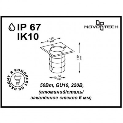 Уличный светильник встраиваемый в дороги и стены Novotech 369952 GROUND IP67 под лампу 1xGU10 9W