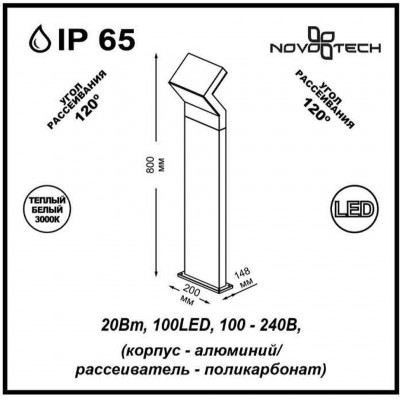 Уличный наземный светильник Novotech 357446 Roca IP65 светодиодный LED 20W