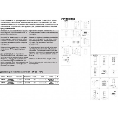 Уличный наземный светильник Novotech 370776 ZEBRA IP54 под лампу 1xE27 18W