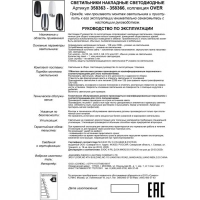 Накладной потолочный светильник Novotech 358366 MANGO светодиодный LED 10W