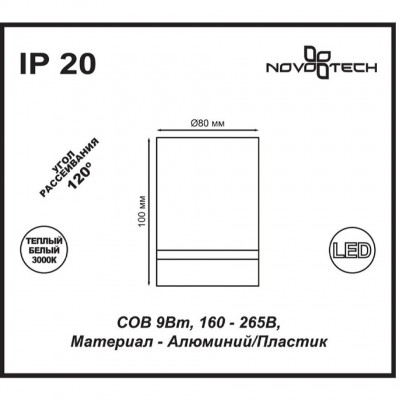 Накладной потолочный светильник Novotech 357684 ARUM светодиодный LED 9W