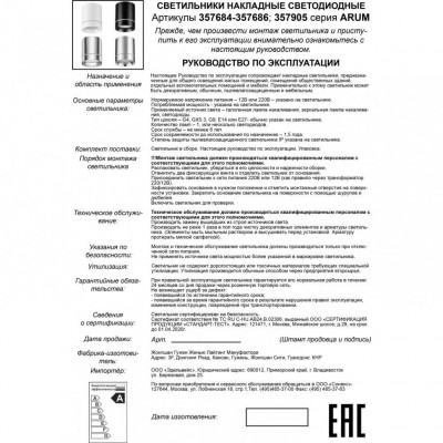 Накладной потолочный светильник Novotech 357684 ARUM светодиодный LED 9W