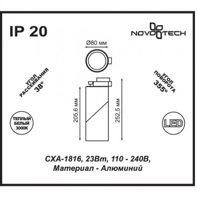 Светодиодный трековый светильник Novotech UNION 357541