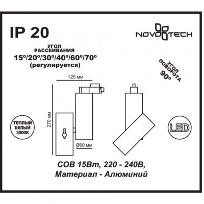 Светодиодный трековый светильник Novotech BLADE 357546