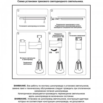 Трековый светодиодный светильник Novotech HOSTA 357702