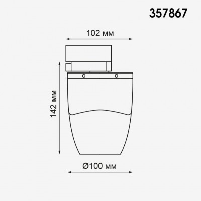 Трековый светодиодный светильник Novotech ZEUS 357867