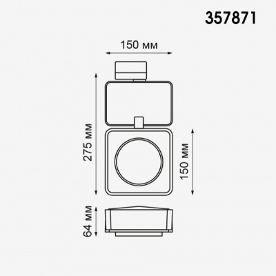 Трековый светодиодный светильник Novotech ZEUS 357871