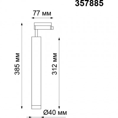 Светодиодный трековый спот Novotech MODO 357885