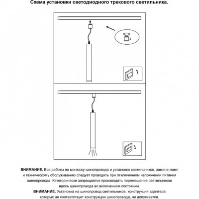 Светодиодный трековый подвесной светильник Novotech MODO 357891