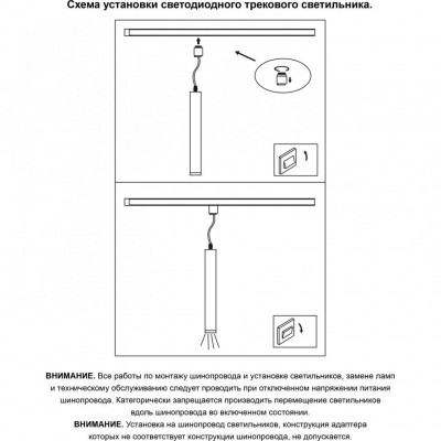 Светодиодный трековый подвесной светильник Novotech MODO 357895