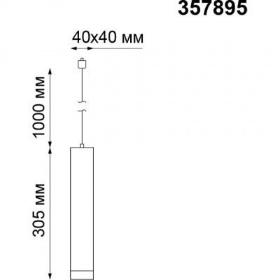 Светодиодный трековый подвесной светильник Novotech MODO 357895