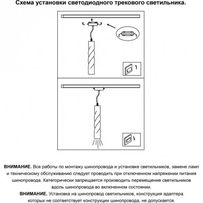 Светодиодный трековый подвесной светильник Novotech ARTE 357900