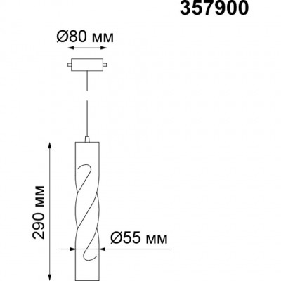Светодиодный трековый подвесной светильник Novotech ARTE 357900