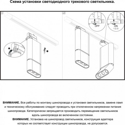 Трековый светодиодный светильник Novotech Bella 357953