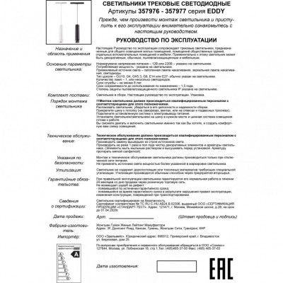 Трековый светодиодный подвесной светильник Novotech Eddy 357976