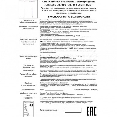 Трековый светодиодный подвесной светильник Novotech Eddy 357980