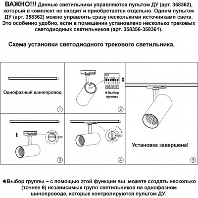 Светодиодный светильник трековый однофазный Novotech Nail 358356