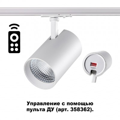 Светодиодный светильник трековый однофазный Novotech Nail 358358