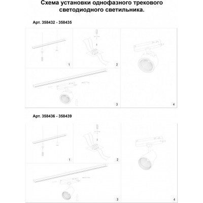 Светодиодный светильник трековый однофазный Novotech Pirum 358432