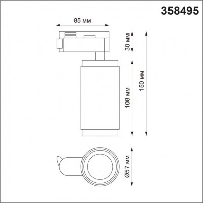 Однофазный трековый светодиодный светильник Novotech MAIS LED 358495