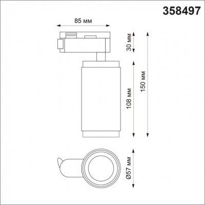 Однофазный трековый светодиодный светильник Novotech MAIS LED 358497