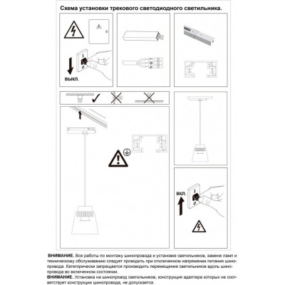 Трековый светильник Novotech Port 358641