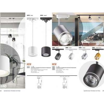 Однофазный трековый светодиодный светильник, длина провода 1.2м Novotech Bind 358795