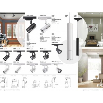 Подвесной светильник трековый Novotech PIPE 370400