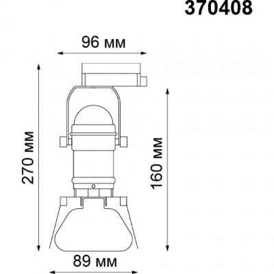 Трековый спот Novotech UFO 370408