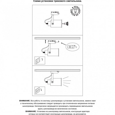 Трековый спот Novotech PIPE 370410