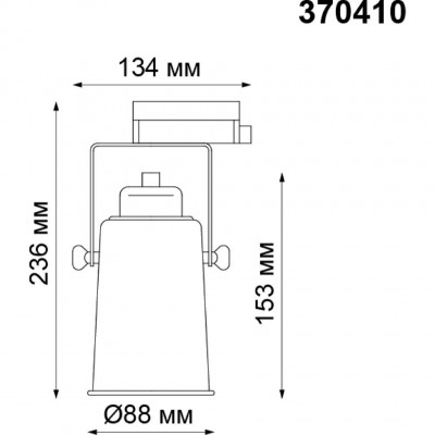 Трековый спот Novotech PIPE 370410