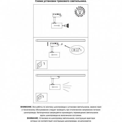 Трековый спот Novotech PIPE 370412