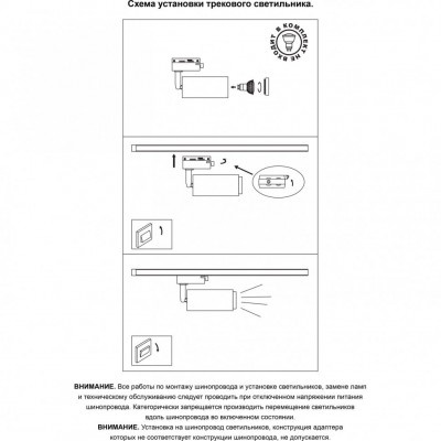 Трековый спот Novotech PIPE 370414