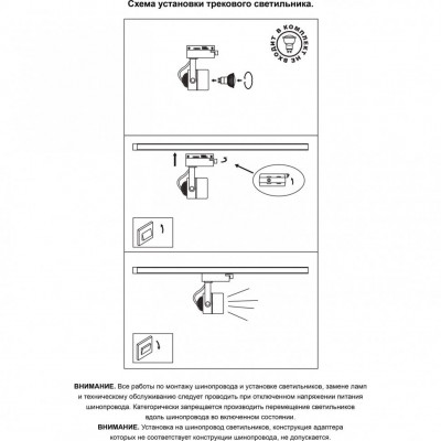 Трековый спот Novotech PIPE 370427