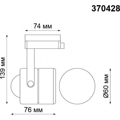 Трековый спот Novotech PIPE 370428