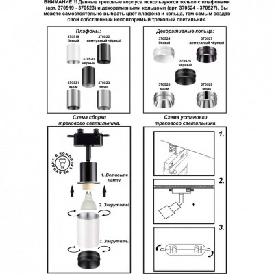 Трековый корпус цоколь Novotech Unite 370517