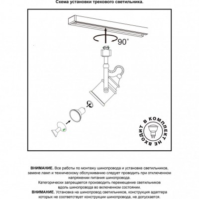 Трековый светильник Novotech Veterum 370545